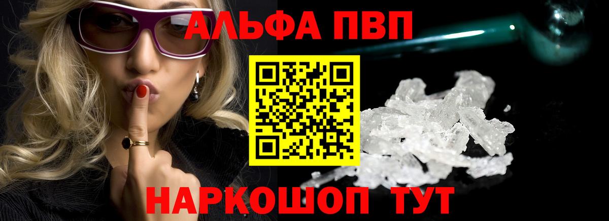 что такое   A-PVP Соль  Вход с VPN  Кириши 