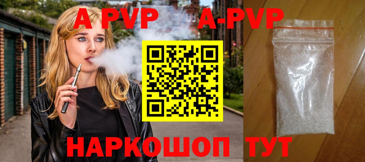 A PVP Соль Кириши