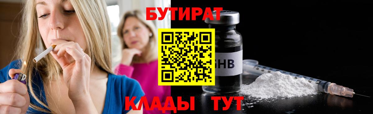 Кириши  Бутират 99%  БУТИРАТ  Вход с VPN 