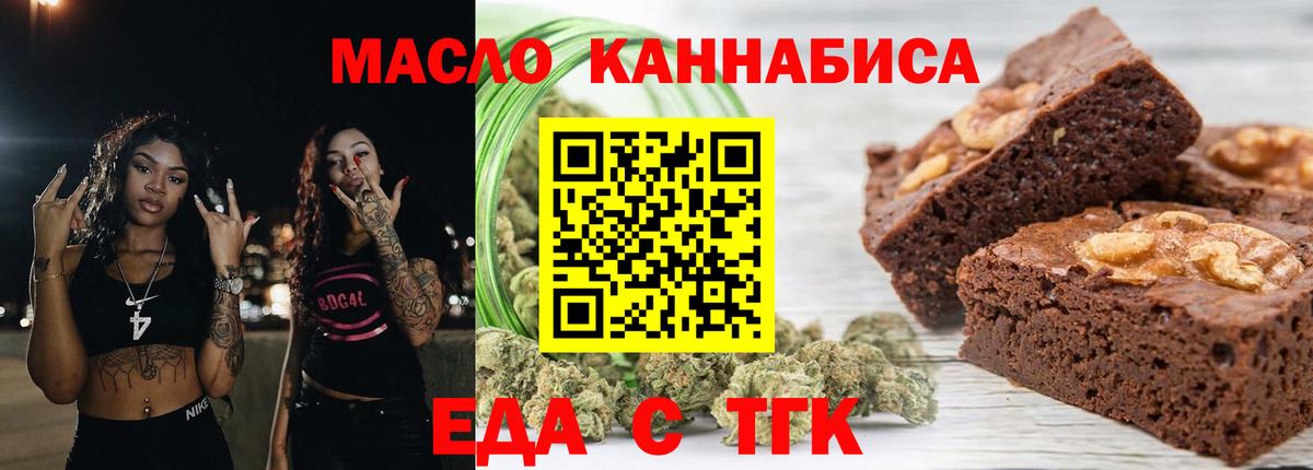 Еда ТГК конопля  Вход с VPN  Кириши 