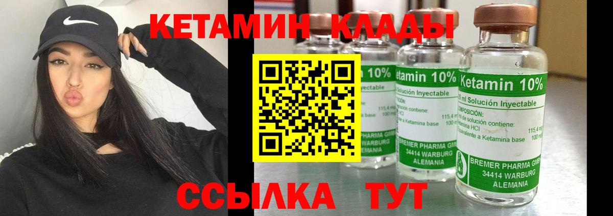 Кетамин VHQ Кириши
