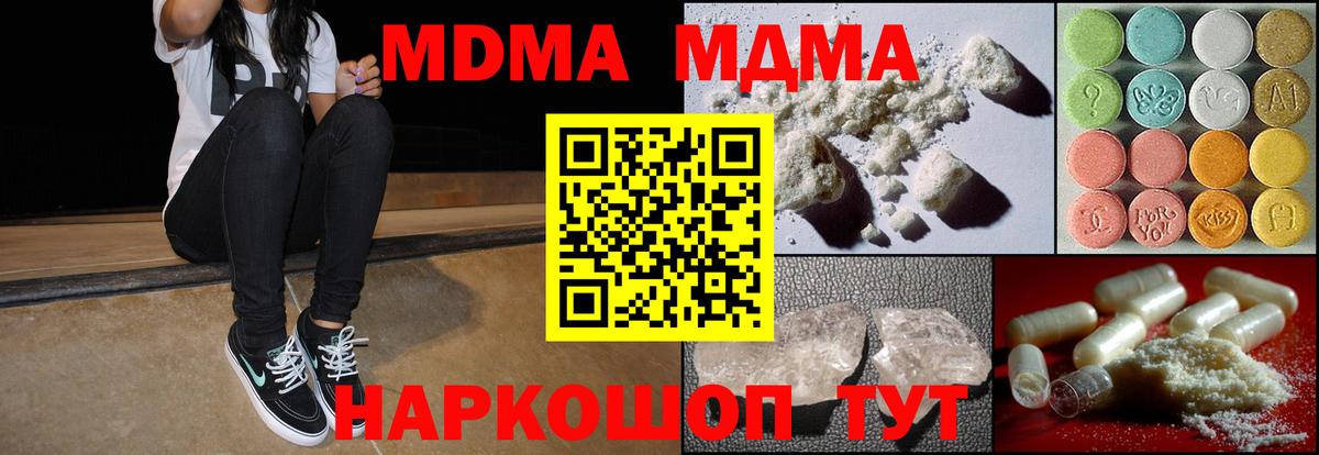MDMA  МДМА crystal  Кириши  Вход с VPN  MDMA кристаллы 